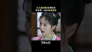 外面流言蜚语的伤害，抵不过此刻母亲一味的指责 | Story of Kunning Palace | 宁安如梦 | iQIYI