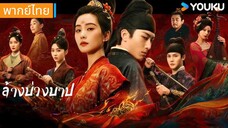ตอนที่ 27