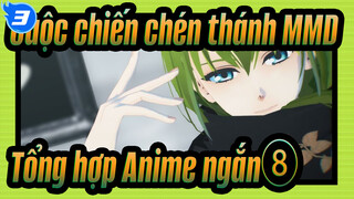 [Cuộc chiến chén thánh/MMD]Tổng hợp Anime ngắn⑧_3