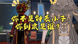 【星穹铁道动画】钟表小....不是，你寄吧谁啊？