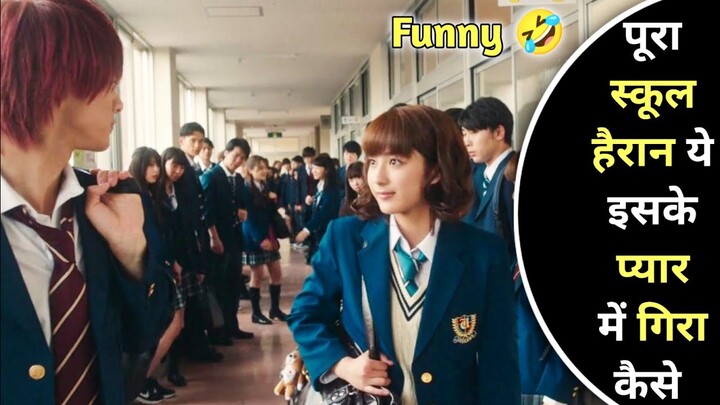 School Bad Guy Falls In Love With Most Shy Introverted Girl In School | Japanese Funny Movie Explain