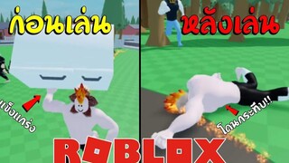 Roblox Bulked Up แมพที่เราจะสามารถกระทืบใครก็ได้ !!!