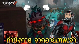 กำบังกาย จากอายเทพเจ้า Dou5 Vs Wolves IdentityV