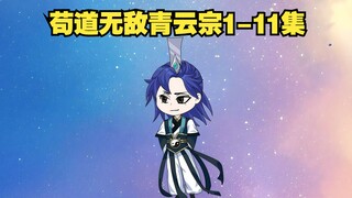 Gou Dao Invincible Qingyun Sect Episode 1-111
