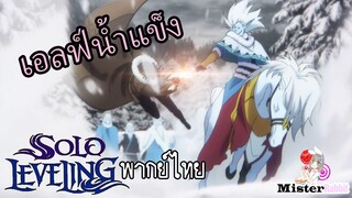 [ANIME 2025] Solo leveling Season 2 - ก่อนเริ่มศึก RED GATE [Fandub]