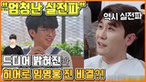 【ENG】"엄청난 실전파" 드디어 밝혀진 히어로 임영웅 진 비결?! Lim Young-woong 돌곰별곰TV