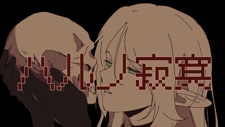 【迷宫饭/法琳玛露/手书】春日寂寞
