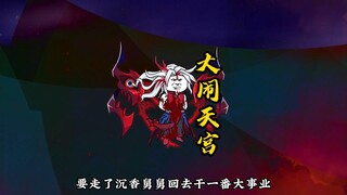 第三十一集|大闹天宫！