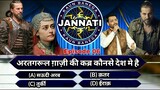 KBJ | Kaun Banega Jannati Episode 6 - कोई नहीं दे पाएगा ये जवाब - GS World