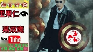 YouTube memberikan banyak pujian atas aksi curang Yan Shuangying, dan mengatakan bahwa film laga Tio