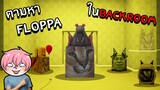 ตามหา Floppa ในBackroom #9 | Roblox Find The Floppa Morphs