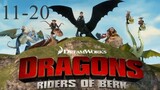Dragons Riders of Berk ขุนพลมังกรแผ่นดินเบิร์ก ภาค 1 ตอนที่ 11-20