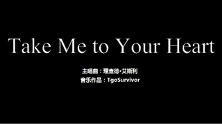 [理查德·艾斯利] Take Me to Your Heart - 粉丝出品卡通版