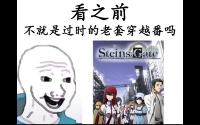 [Steins;Gate] Sebelum vs Setelah menonton