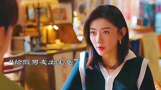 “本先想找个男朋友应付一下老妈的，结果你这么会”