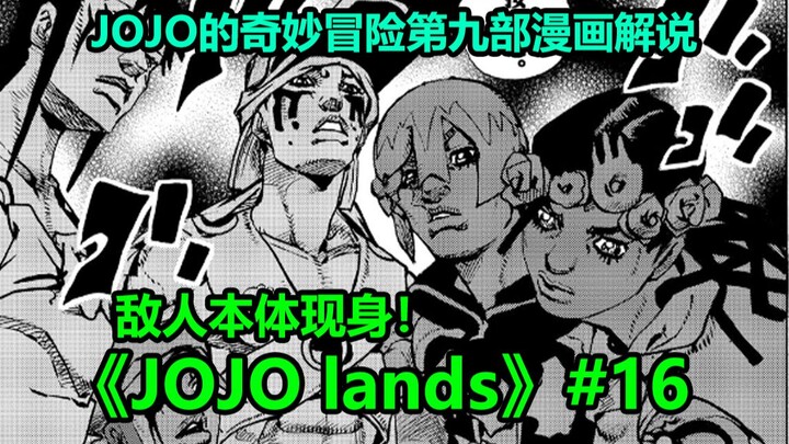 【JOJO Lands】#16 大叔小女孩新角色登场！熔岩开始发力！