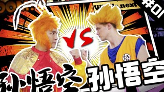 【Rap Battle】谁才是最强孙悟空？