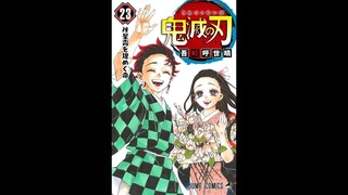 #manga #comic Thanh gươm diệt quỷ tập 23(Tập cuối) - Thông tin bạn cần biết.