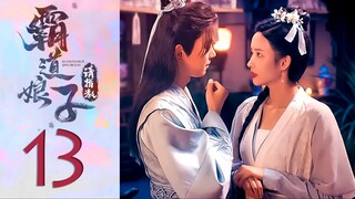 🇨🇳EP13 My Bossy Sweet Wife ▶2024