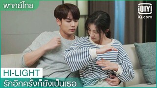 พากย์ไทย: ตอนนี้ท้องคุณมันนิ่มไปหน่อย 😄| รักอีกครั้งก็ยังเป็นเธอ (Crush) EP.9ซับไทย | iQiyi Thailand