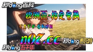 2024年欧洲杯开户 🌴💢《《 n 0 7 . c c 》 》💢🌴