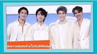 4 หนุ่ม บอส-โนอึล-ฟอร์ด-พีท แจกความสุขส่งท้ายไปกับตอนพิเศษของซีรีส์ "บรรยากาศรัก"