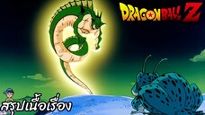 ตอนที่ 75	"รวมดราก้อนบอลทั้ง 7 อีกครั้ง ถึงเวลาขอพรแล้ว!!" ดราก้อนบอลแซด Dragon Ball Z สปอย