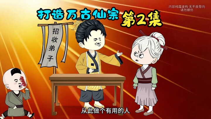 打造万古仙宗：成功收下第一个弟子，系统赠送新手大礼包