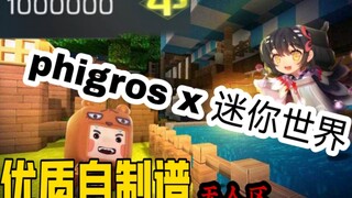 【Phigros X 迷你世界】 无人区迷你世界phigros自制谱超级联动tuvivinell'aria