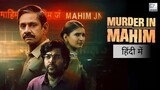 murder in mahim | all episodes |  full new web series 2024  (THE MURDER MYSTERY )
