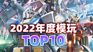 TOP1 ยอดนิยมคือใคร! วัวเงินสดของ Bandai คือใครกันดั้ม TOP10 ในปี 2022!