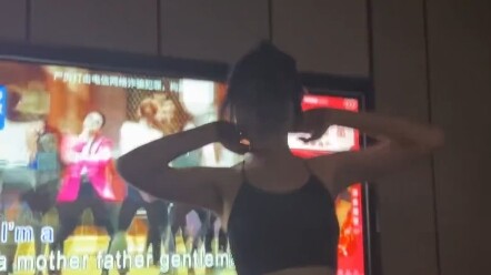 性感热舞