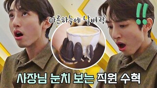 난리 난 라테 아트에 속 터지는 이수혁(Lee Soo-hyuk)💢 시고르 경양식(Bistro Shigor) 10회 | JTBC 220106 방송