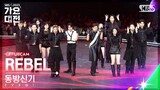 [2023 가요대전 4K] 동방신기 'INTRO + REBEL' (TVXQ! FullCam)│@SBS Gayo Daejeon 231225