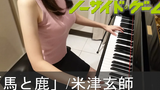 เกมไม่มีข้าง Horse and Deer Kenshi Yonezu No Side Game เปียโน
