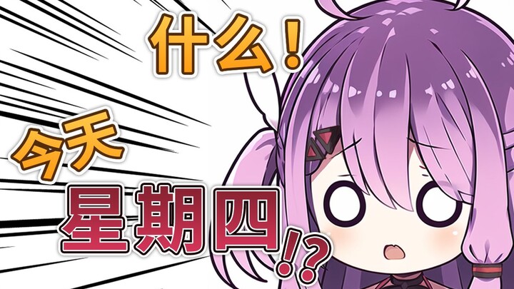【夢乃栞】记错星期的小栞栞