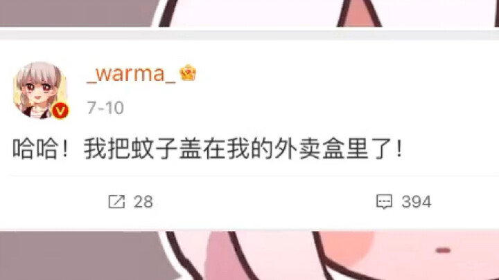 [Warma]沃玛的一些奇怪微博