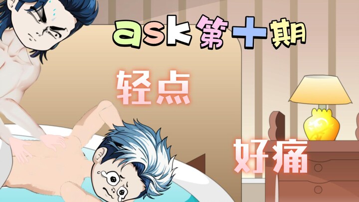 [ask第十期]第一次都很痛？