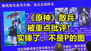 因曝光《原神》散兵负面讯息，知名博主遭网暴人肉