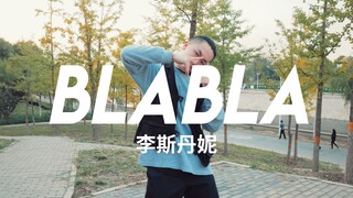 【埃及手】Blabla - 李斯丹妮 | Figo Tutting Freestyle