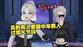 直播间真有人喜欢中年男人吗 情人节你们跟光芒过去吧😡【星瞳】