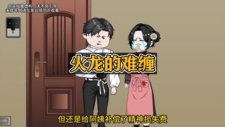 邻居是个毒瘤，靠住甲醛房讹人，滚刀肉真的让人无奈！