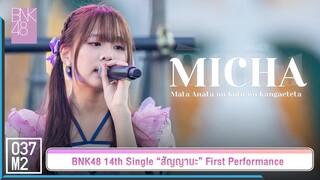 BNK48 Micha - คิดถึง @ 𝑩𝑵𝑲𝟒𝟖 𝟏𝟒𝒕𝒉 𝑺𝑰𝑵𝑮𝑳𝑬 “สัญญานะ” 𝑭𝑰𝑹𝑺𝑻 𝑷𝑬𝑹𝑭𝑶𝑹𝑴𝑨𝑵𝑪𝑬 [Fancam 4K 60p] 230602