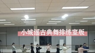 [Versi lengkap versi ruang latihan koreografi tari klasik Xiaocheng Yao] Versi gerak lambat definisi