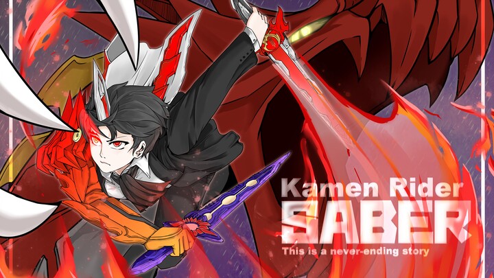 [Complete Commemoration/MAD/Holy Blade] Plot author---Kamen Rider Saber