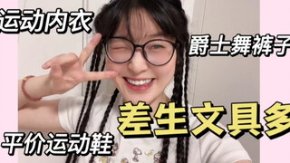 大数据请把我推给学跳舞的姐妹！｜学舞穿搭｜运动内衣｜平价运动鞋｜跳舞裤子｜学舞vlog