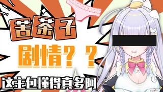 “主播直播聊苦茶子竟然发出逆天发言”