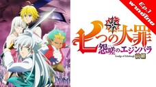 Nanatsu no Taizai: Ensa no Edinburgh ศึกตำนาน 7 อัศวิน แค้นเอดินเบอระ 1/2 [พากย์ไทย][FullHD]