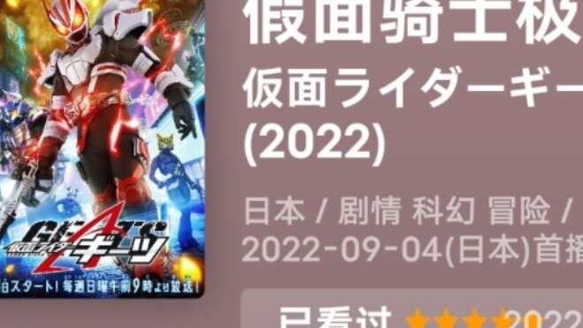 Xếp hạng xếp hạng Douban của Kamen Rider Series 2022 (Thế hệ đầu tiên ~ Extreme Fox)