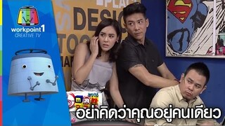 อย่าคิดว่าคุณอยู่คนเดียว | ตลก 6 ฉาก Full HD